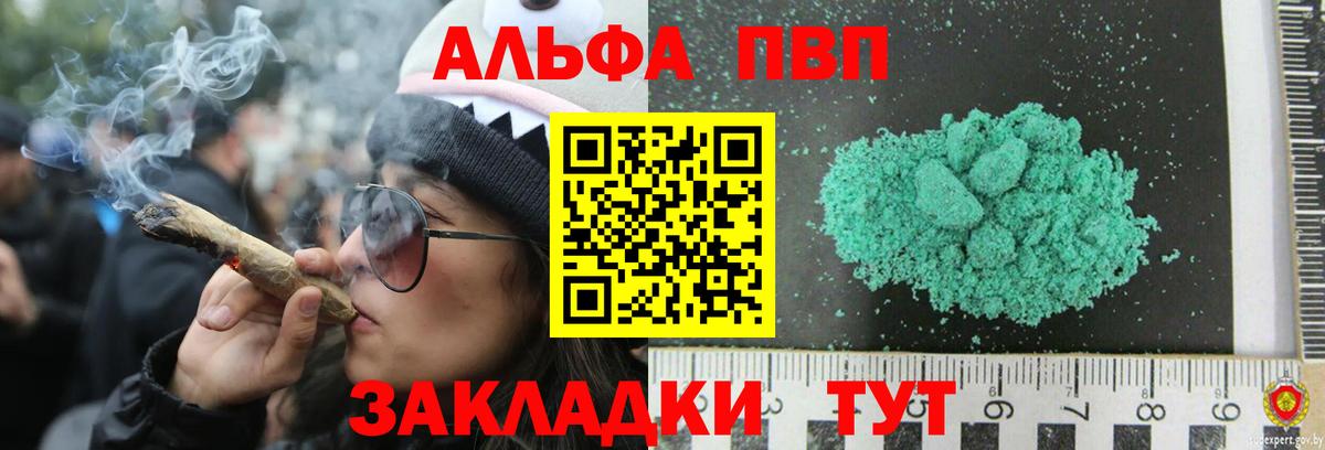 А ПВП  Альфа ПВП СК КРИС  А ПВП мука  цена наркотик  Нурлат  Вход с VPN 