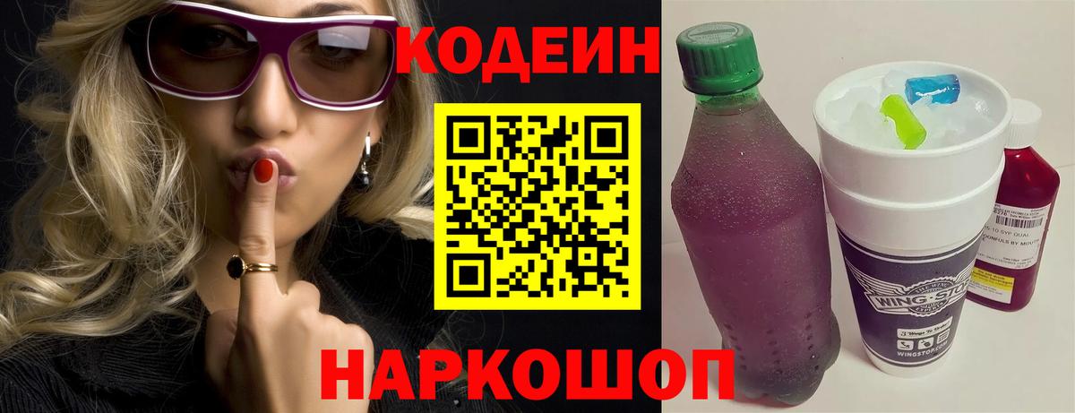 Нурлат  Кодеиновый сироп Lean Purple Drank  Codein напиток Lean (лин)  Вход с VPN 