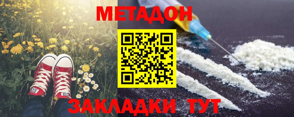МЕТАДОН methadone  мега сайт  Нурлат  Вход с VPN 